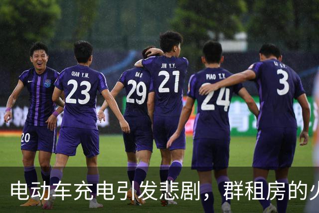 电动车充电引发悲剧，群租房的火灾闹剧背后