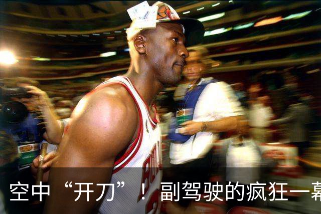 空中“开刀”！副驾驶的疯狂一幕，乘客团结抗击劫机危机